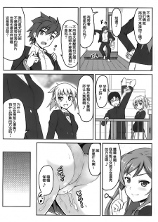 (C87) [SAZ (Onsoku Zekuu)] Mirai no Sekai (Gundam Build Fighters Try) [Chinese] [义军AneMoe] - page 10