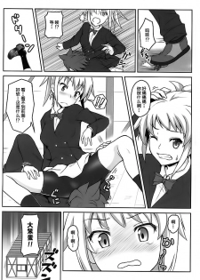 (C87) [SAZ (Onsoku Zekuu)] Mirai no Sekai (Gundam Build Fighters Try) [Chinese] [义军AneMoe] - page 12