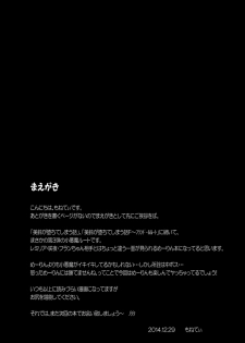 (C87) [MONE Keshi Gum (Monety)] Meiling ga Ochite Shimau Hanashi K ~Koakuma Route~ (Touhou Project) - page 2