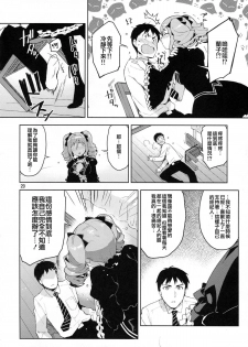 (C87) [ReDrop (Miyamoto Smoke, Otsumami)] Cinderella, After the Ball ~Boku no Kawaii Ranko~ (THE IDOLM@STER CINDERELLA GIRLS) [Chinese] [CE家族社] - page 20