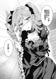 (C87) [ReDrop (Miyamoto Smoke, Otsumami)] Cinderella, After the Ball ~Boku no Kawaii Ranko~ (THE IDOLM@STER CINDERELLA GIRLS) [Chinese] [CE家族社] - page 24