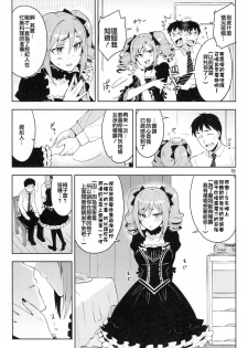 (C87) [ReDrop (Miyamoto Smoke, Otsumami)] Cinderella, After the Ball ~Boku no Kawaii Ranko~ (THE IDOLM@STER CINDERELLA GIRLS) [Chinese] [CE家族社] - page 19