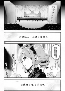 (C87) [ReDrop (Miyamoto Smoke, Otsumami)] Cinderella, After the Ball ~Boku no Kawaii Ranko~ (THE IDOLM@STER CINDERELLA GIRLS) [Chinese] [CE家族社] - page 14