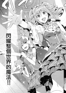 (C87) [ReDrop (Miyamoto Smoke, Otsumami)] Cinderella, After the Ball ~Boku no Kawaii Ranko~ (THE IDOLM@STER CINDERELLA GIRLS) [Chinese] [CE家族社] - page 17