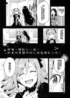 (C87) [ReDrop (Miyamoto Smoke, Otsumami)] Cinderella, After the Ball ~Boku no Kawaii Ranko~ (THE IDOLM@STER CINDERELLA GIRLS) [Chinese] [CE家族社] - page 13