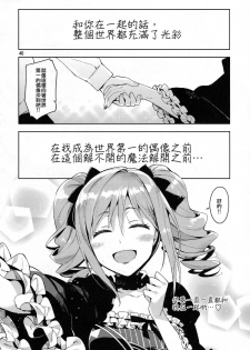 (C87) [ReDrop (Miyamoto Smoke, Otsumami)] Cinderella, After the Ball ~Boku no Kawaii Ranko~ (THE IDOLM@STER CINDERELLA GIRLS) [Chinese] [CE家族社] - page 40