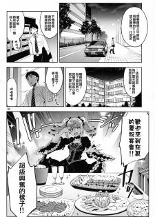 (C87) [ReDrop (Miyamoto Smoke, Otsumami)] Cinderella, After the Ball ~Boku no Kawaii Ranko~ (THE IDOLM@STER CINDERELLA GIRLS) [Chinese] [CE家族社] - page 18