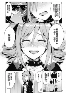 (C87) [ReDrop (Miyamoto Smoke, Otsumami)] Cinderella, After the Ball ~Boku no Kawaii Ranko~ (THE IDOLM@STER CINDERELLA GIRLS) [Chinese] [CE家族社] - page 21