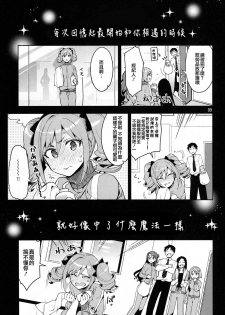 (C87) [ReDrop (Miyamoto Smoke, Otsumami)] Cinderella, After the Ball ~Boku no Kawaii Ranko~ (THE IDOLM@STER CINDERELLA GIRLS) [Chinese] [CE家族社] - page 9