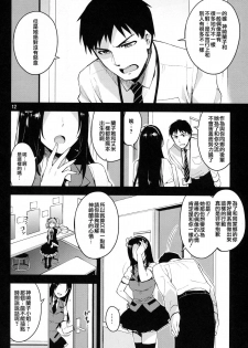 (C87) [ReDrop (Miyamoto Smoke, Otsumami)] Cinderella, After the Ball ~Boku no Kawaii Ranko~ (THE IDOLM@STER CINDERELLA GIRLS) [Chinese] [CE家族社] - page 12