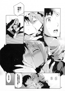 (C87) [ReDrop (Miyamoto Smoke, Otsumami)] Cinderella, After the Ball ~Boku no Kawaii Ranko~ (THE IDOLM@STER CINDERELLA GIRLS) [Chinese] [CE家族社] - page 23