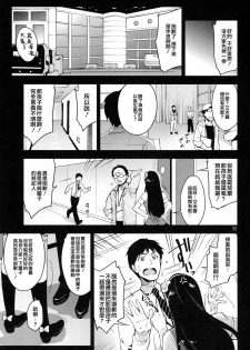 (C87) [ReDrop (Miyamoto Smoke, Otsumami)] Cinderella, After the Ball ~Boku no Kawaii Ranko~ (THE IDOLM@STER CINDERELLA GIRLS) [Chinese] [CE家族社] - page 11
