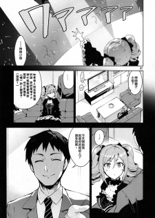 (C87) [ReDrop (Miyamoto Smoke, Otsumami)] Cinderella, After the Ball ~Boku no Kawaii Ranko~ (THE IDOLM@STER CINDERELLA GIRLS) [Chinese] [CE家族社] - page 7