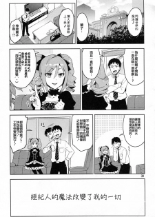 (C87) [ReDrop (Miyamoto Smoke, Otsumami)] Cinderella, After the Ball ~Boku no Kawaii Ranko~ (THE IDOLM@STER CINDERELLA GIRLS) [Chinese] [CE家族社] - page 39