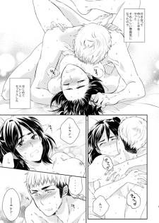 [Stealth (Yuu)] Nanse, Kanojo ga Tereya na Mono de. (Shingeki no Kyojin) [Digital] - page 2