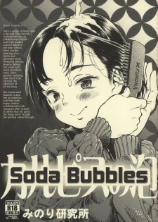 (C87) [Minori Kenkyuujo (Minori Kenshirou)] Calpis no Awa | Soda Bubbles [English] =LWB= - page 1