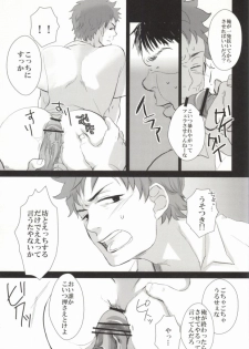 (HaruCC17) [strangers meloncolia (Tori)] Sugu Shima Hayaku Ecchi Shiro! (Ao no Exorcist) - page 15