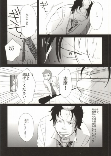 (HaruCC17) [strangers meloncolia (Tori)] Sugu Shima Hayaku Ecchi Shiro! (Ao no Exorcist) - page 6