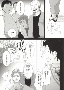 (HaruCC17) [strangers meloncolia (Tori)] Sugu Shima Hayaku Ecchi Shiro! (Ao no Exorcist) - page 7