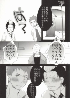 (HaruCC17) [strangers meloncolia (Tori)] Sugu Shima Hayaku Ecchi Shiro! (Ao no Exorcist) - page 9
