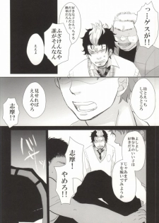 (HaruCC17) [strangers meloncolia (Tori)] Sugu Shima Hayaku Ecchi Shiro! (Ao no Exorcist) - page 12