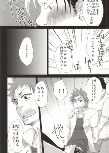 (HaruCC17) [strangers meloncolia (Tori)] Sugu Shima Hayaku Ecchi Shiro! (Ao no Exorcist) - page 10