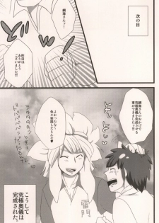 君とシタドバ! (Inazuma Eleven) - page 18