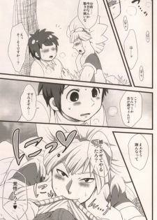 君とシタドバ! (Inazuma Eleven) - page 8