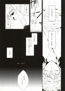 (CCOsaka82) [Kotobukiza (Yuu)] NEW WORLD END (Shiki) - page 17