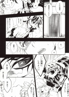 (CCOsaka82) [Kotobukiza (Yuu)] NEW WORLD END (Shiki) - page 7