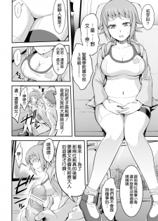 [Kuusou Banana (Nashiru)] Rachi, Rinkan, Fumina-senpai (Gundam Build Fighters Try) [Chinese] [空気系☆漢化] - page 8