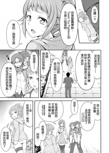 [Kuusou Banana (Nashiru)] Rachi, Rinkan, Fumina-senpai (Gundam Build Fighters Try) [Chinese] [空気系☆漢化] - page 5