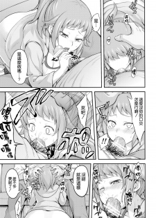 [Kuusou Banana (Nashiru)] Rachi, Rinkan, Fumina-senpai (Gundam Build Fighters Try) [Chinese] [空気系☆漢化] - page 9