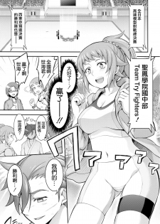 [Kuusou Banana (Nashiru)] Rachi, Rinkan, Fumina-senpai (Gundam Build Fighters Try) [Chinese] [空気系☆漢化] - page 3