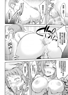 [Kuusou Banana (Nashiru)] Rachi, Rinkan, Fumina-senpai (Gundam Build Fighters Try) [Chinese] [空気系☆漢化] - page 24