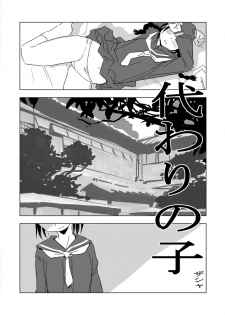 [Xpanda (Zasha)] 代わりの子 (Genshiken) - page 3