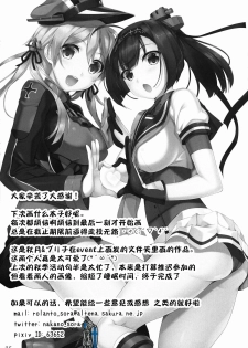(C87) [In The Sky (Nakano Sora)] Ai Kaze (Kantai Collection -KanColle-) [Chinese] [CE家族社] - page 27