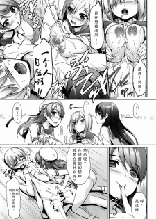 (C87) [In The Sky (Nakano Sora)] Ai Kaze (Kantai Collection -KanColle-) [Chinese] [CE家族社] - page 12