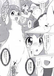 (C86) [Dip Switch (Piku☆Cell)] Renai Kinshi!! (HappinessCharge Precure!) - page 9