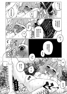 (COMITIA111) [Chemical Janky (Shiruka Bakaudon)] Menhera Hosukyou Bokobokorin! [Chinese] [无毒汉化] - page 27