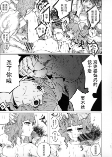 (COMITIA111) [Chemical Janky (Shiruka Bakaudon)] Menhera Hosukyou Bokobokorin! [Chinese] [无毒汉化] - page 14