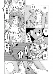 (COMITIA111) [Chemical Janky (Shiruka Bakaudon)] Menhera Hosukyou Bokobokorin! [Chinese] [无毒汉化] - page 18