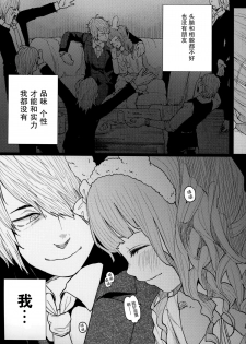 (COMITIA111) [Chemical Janky (Shiruka Bakaudon)] Menhera Hosukyou Bokobokorin! [Chinese] [无毒汉化] - page 8