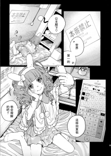 (COMITIA111) [Chemical Janky (Shiruka Bakaudon)] Menhera Hosukyou Bokobokorin! [Chinese] [无毒汉化] - page 6