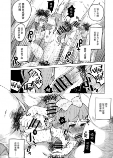 (COMITIA111) [Chemical Janky (Shiruka Bakaudon)] Menhera Hosukyou Bokobokorin! [Chinese] [无毒汉化] - page 23