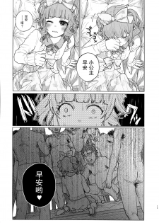 (COMITIA111) [Chemical Janky (Shiruka Bakaudon)] Menhera Hosukyou Bokobokorin! [Chinese] [无毒汉化] - page 12