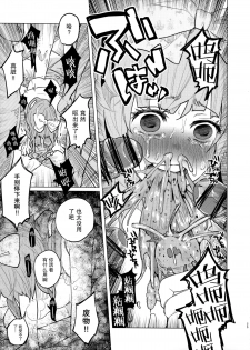 (COMITIA111) [Chemical Janky (Shiruka Bakaudon)] Menhera Hosukyou Bokobokorin! [Chinese] [无毒汉化] - page 24