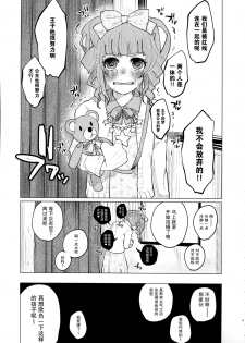 (COMITIA111) [Chemical Janky (Shiruka Bakaudon)] Menhera Hosukyou Bokobokorin! [Chinese] [无毒汉化] - page 4