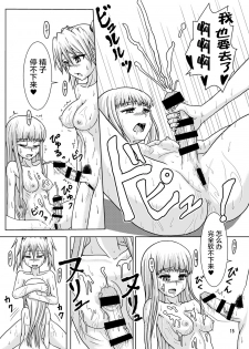 [Aoba Q Madou (Hakaba Yodomu)] Arpeggio Furo (Arpeggio of Blue Steel) [Chinese] [屏幕髒了漢化組] [Digital] - page 16