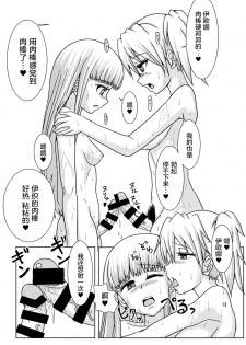 [Aoba Q Madou (Hakaba Yodomu)] Arpeggio Furo (Arpeggio of Blue Steel) [Chinese] [屏幕髒了漢化組] [Digital] - page 14